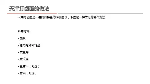 天津打卤面的做法