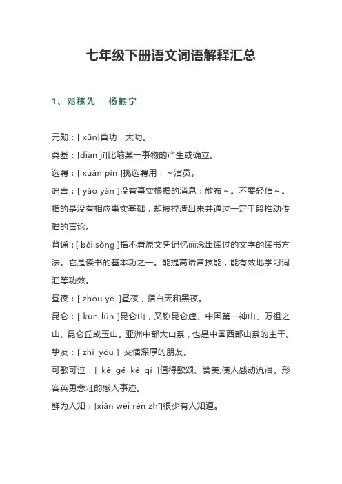 七年级下册语文词语解释汇总
