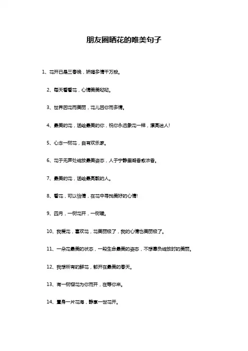 朋友圈晒花的唯美句子