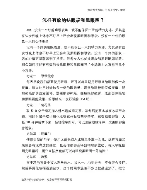 怎样有效的祛眼袋和黑眼圈？
