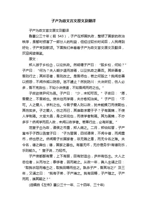 子产为政文言文原文及翻译