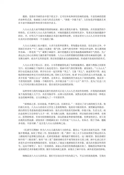 八大山人的题款艺术_八大山人孤禽图题款