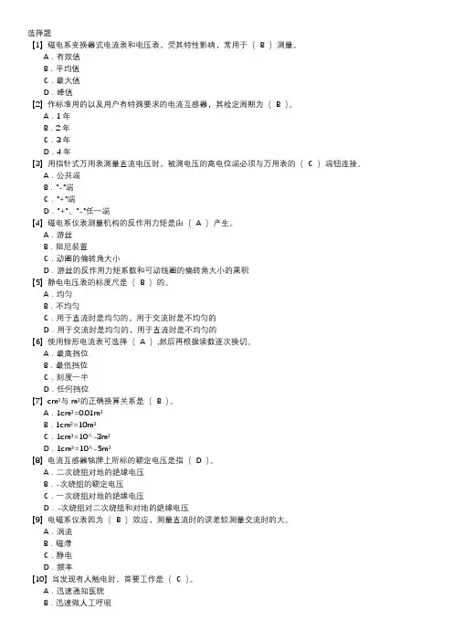 电测仪表职业技能题库(初级工)第044套