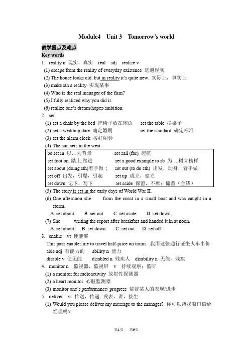 高三英语Module4  Unit 3  Tomorrow’s world一轮复习教学设计