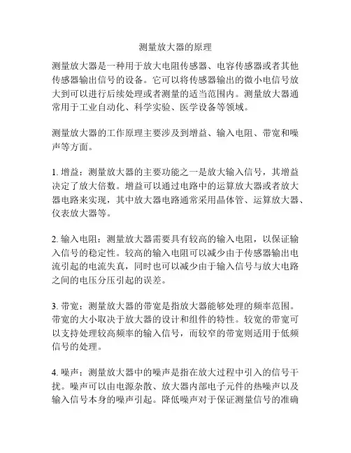 测量放大器的原理