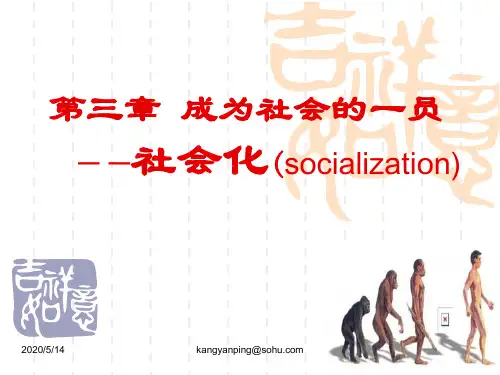 社会心理学第三章