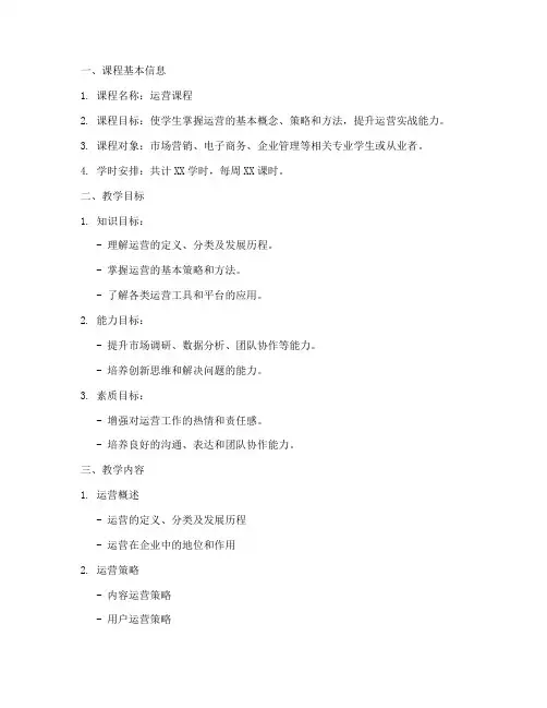 运营课程教案设计模板