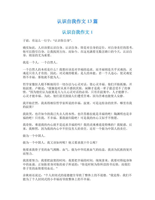 认识自我作文13篇