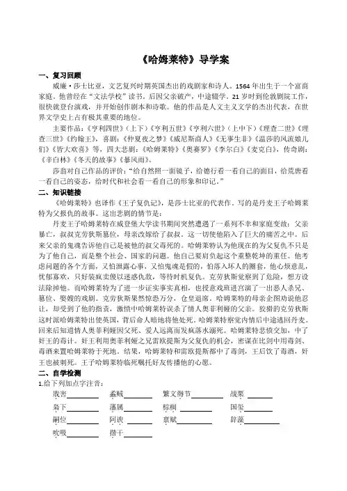 哈姆莱特导学案