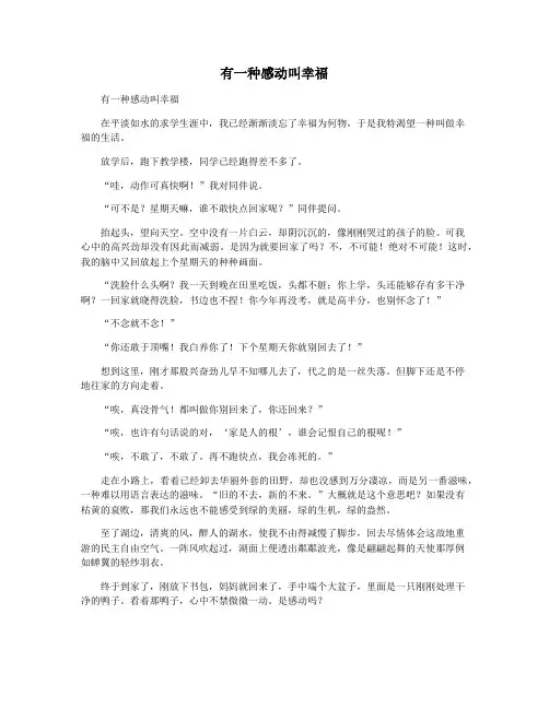 有一种感动叫幸福