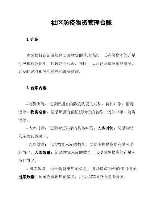 社区防疫物资管理台账