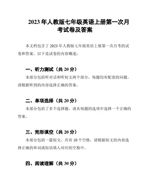 2023年人教版七年级英语上册第一次月考试卷及答案