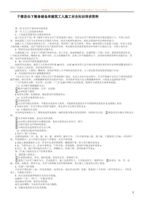 建筑工人施工安全知识培训资料
