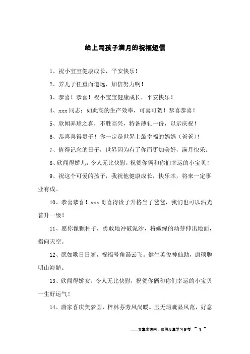 给上司孩子满月的祝福短信