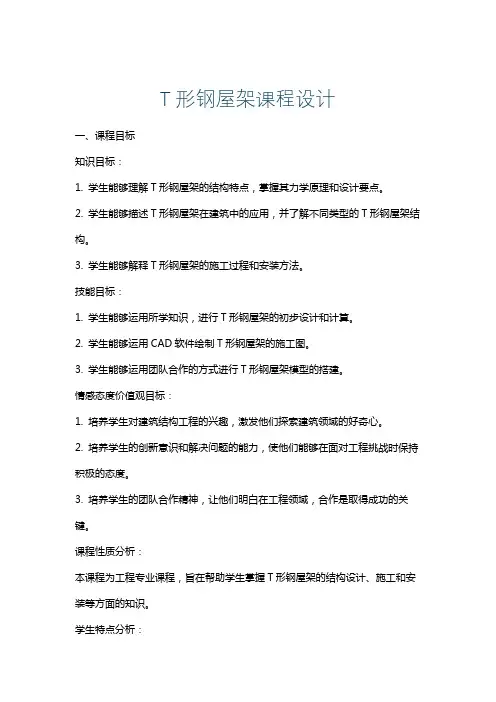 T形钢屋架课程设计