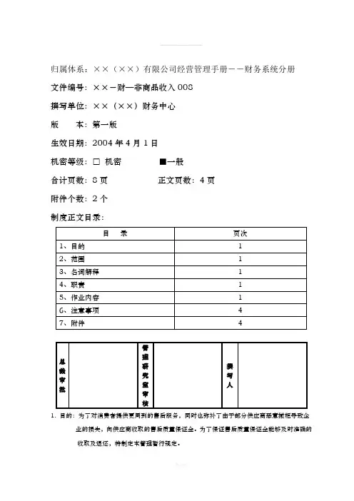 某公司售后质量保证金管理规定