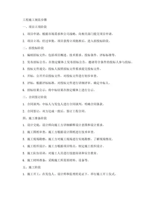 工程施工规范步骤
