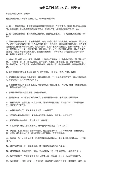 60则偏门生活冷知识，涨姿势