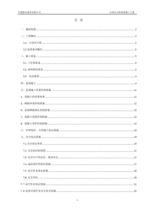 小清河大桥盖梁施工方案