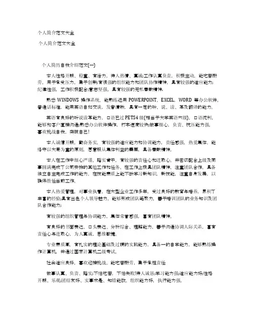 个人简介范文大全