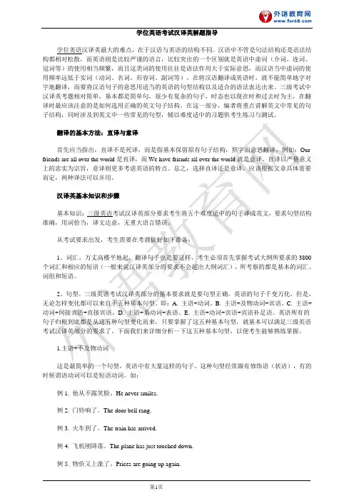 学位英语考试汉译英解题指导