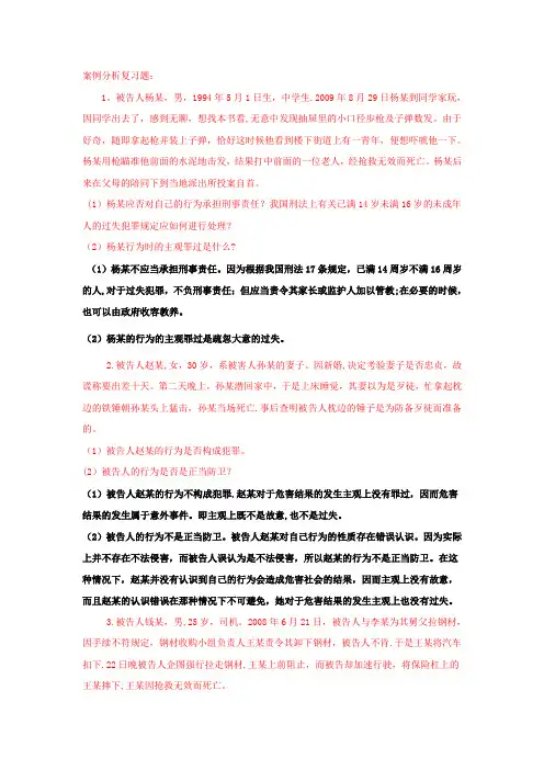 思想道德修养与法律基础试题及答案-案例分析