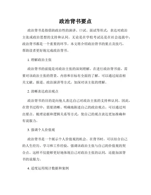 政治背书要点