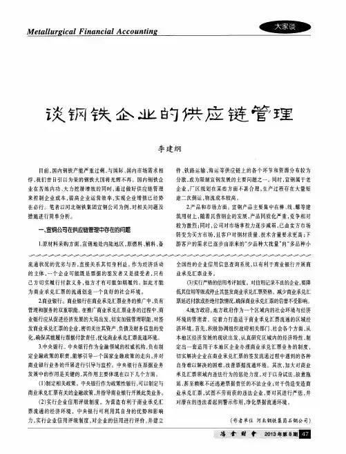 谈钢铁企业的供应链管理
