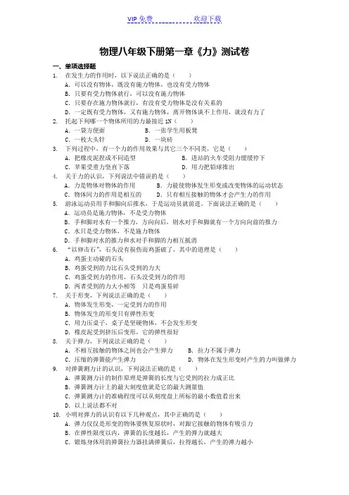 物理八年级下册第一章《力》测试卷