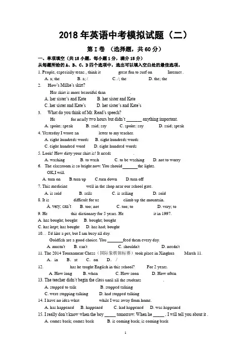 2018年英语中考模拟试题(二)(含答案)