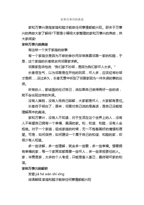 家和万事兴的典故