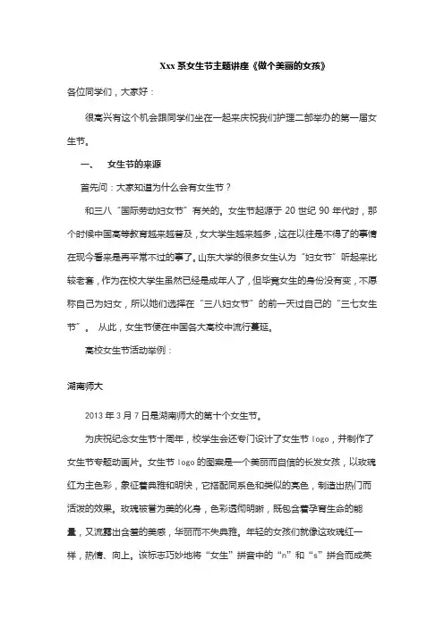 护理学院女生节主题教育讲座《做个美丽女人》