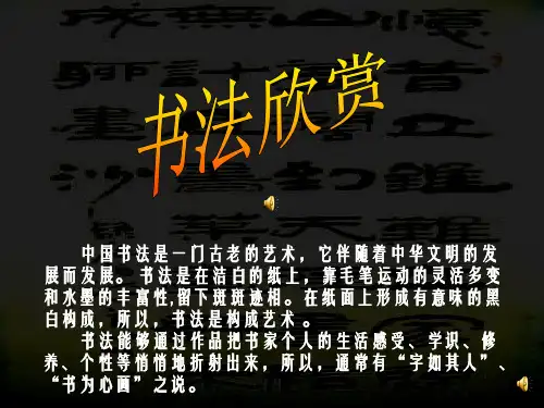 硬笔书法：《书法欣赏》PPT课件