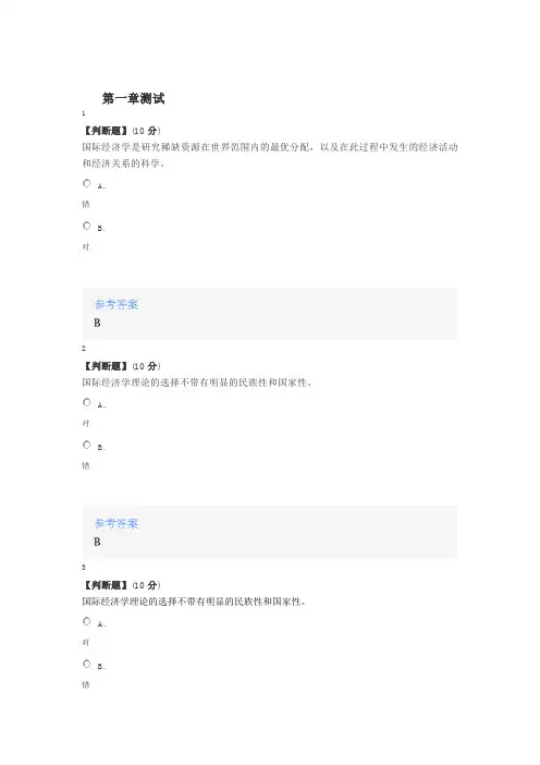 2020智慧树知道网课《国际经济学》课后章节测试满分答案