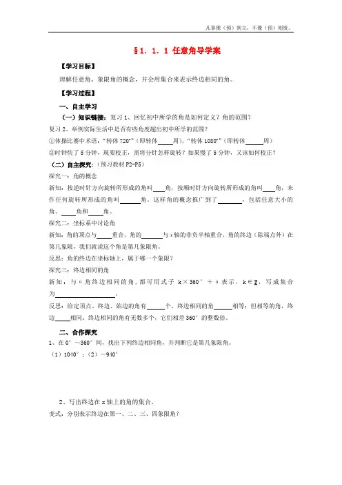 人教A版高中数学必修四导学案任意角新