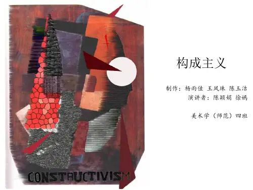 构成主义PPT