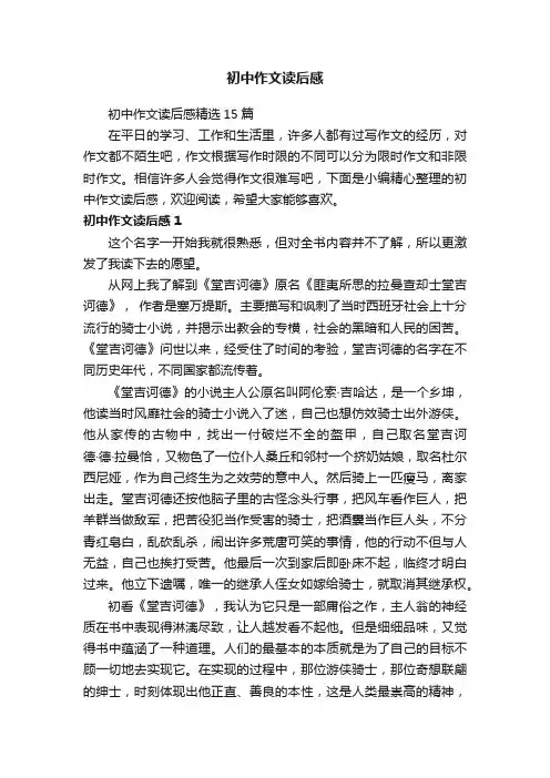 初中作文读后感精选15篇