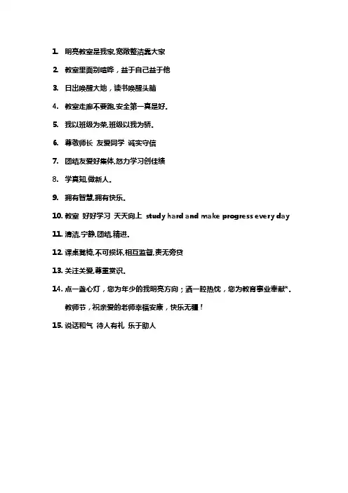 一年级教室标语