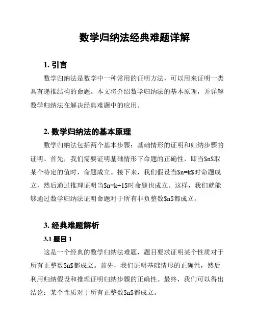 数学归纳法经典难题详解