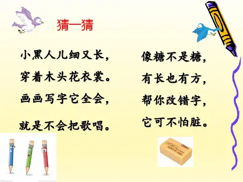 识字8  小书包