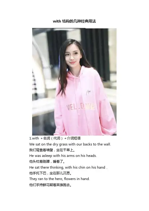 with结构的几种经典用法