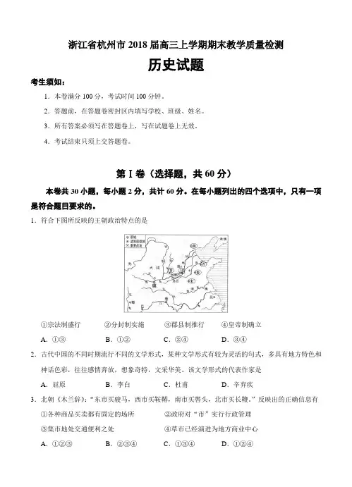 浙江省杭州市2018届高三上学期期末教学质量检测历史试卷(含答案)