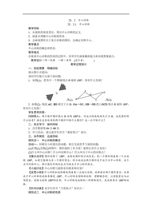 人教版九年级数学上册(教案)23.2.1 中心对称