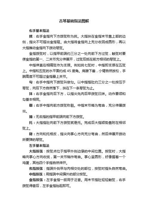 古琴基础指法图解