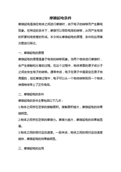 摩擦起电条件