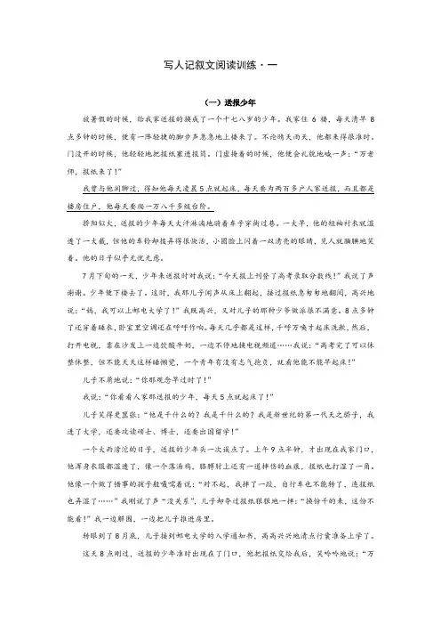 写人记叙文阅读训练一(含答案)