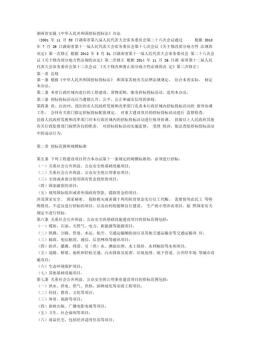 湖南省实施招标法办法