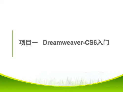 (中职)cs6网页设计与实训课件整套课件完整版ppt教学教程最全电子讲义教案(最新)后缀