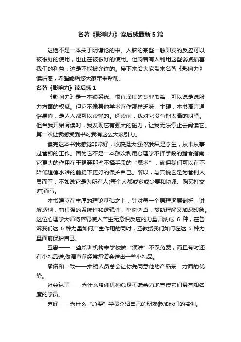 名著《影响力》读后感最新5篇