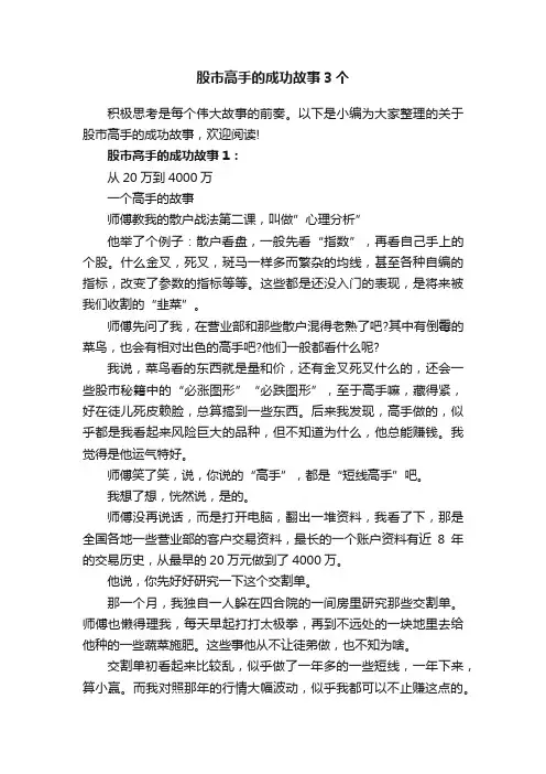股市高手的成功故事3个